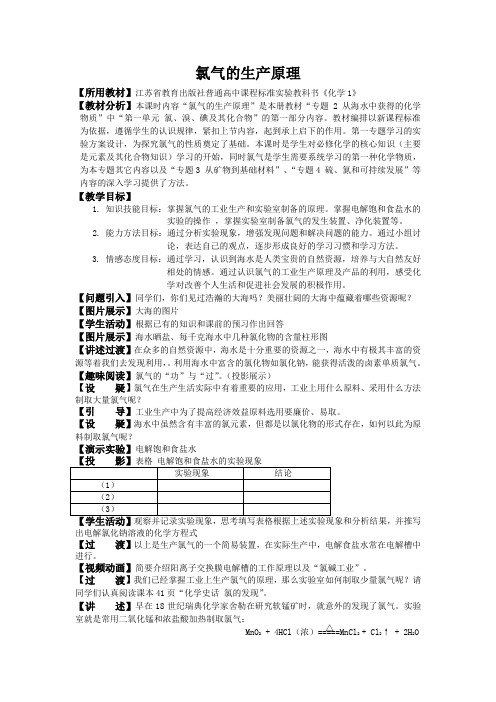 氯气的生产原理  教案