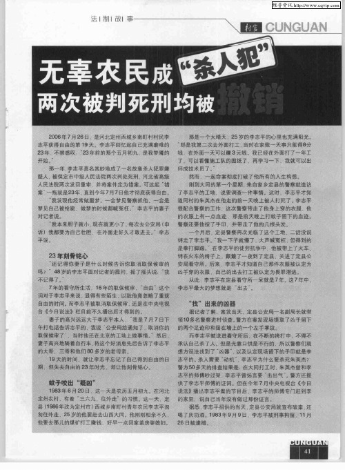 无辜农民成“杀人犯”两次被判死刑均被撤销