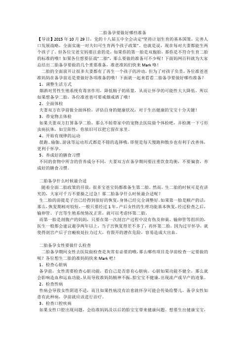 二胎备孕要做好哪些准备