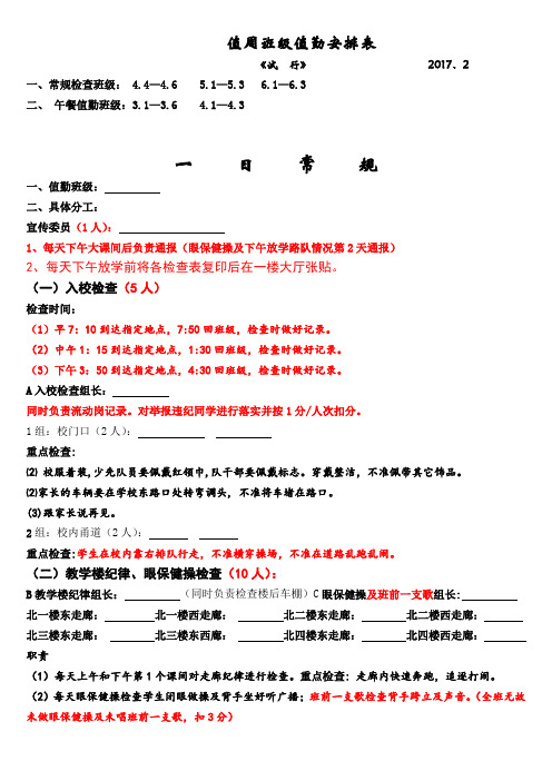 值周班值勤安排表2017、2月