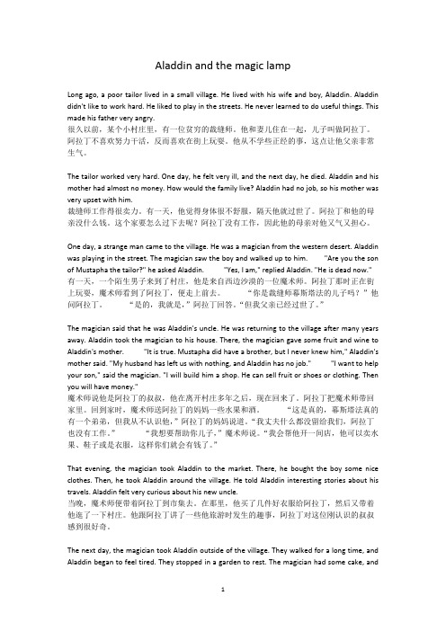Aladdinandthemagiclamp阿拉丁神灯中英对照(最新整理)