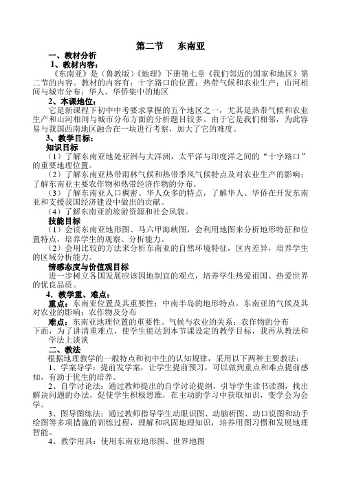 7.2东南亚第二课时