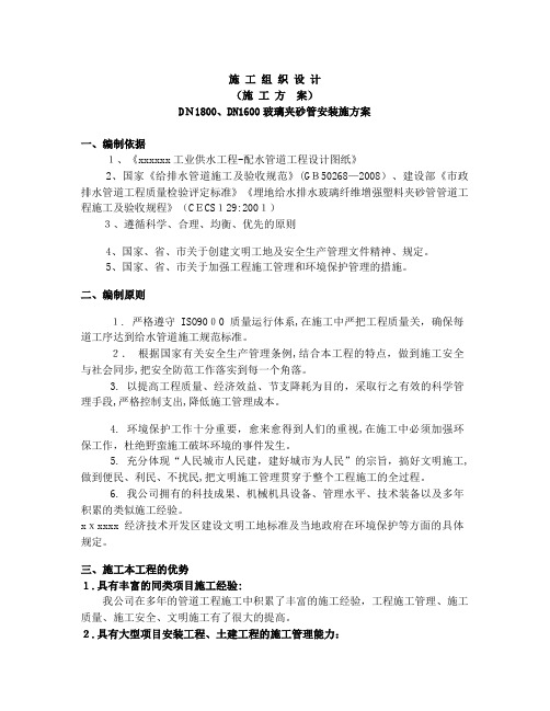 玻璃钢夹砂管管道安装施工方案