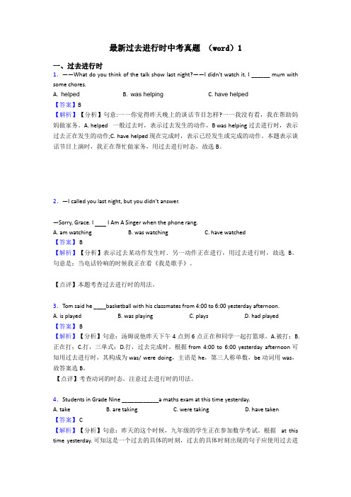 最新过去进行时中考真题 (word)1