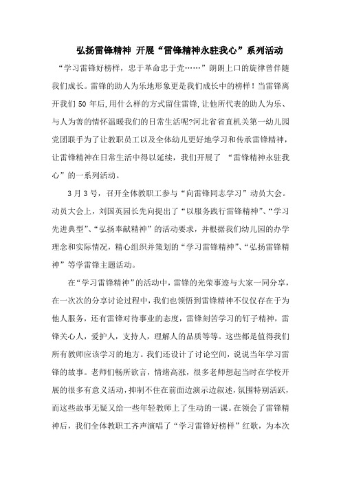 弘扬雷锋精神 开展“雷锋精神永驻我心”系列活动