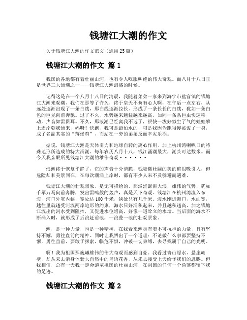 钱塘江大潮的作文