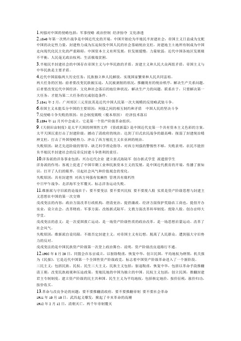 中国近现代史纲要简要提纲