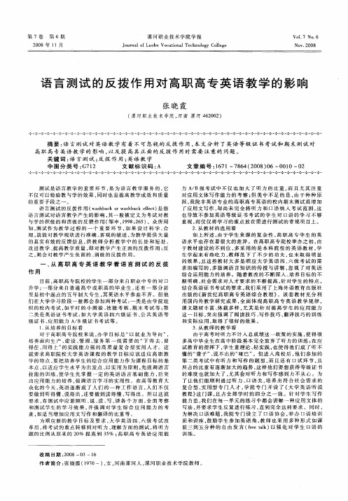 语言测试的反拨作用对高职高专英语教学的影响