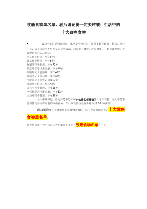 致癌食物黑名单,看后请记得一定要转载：生活中的十大致癌食物