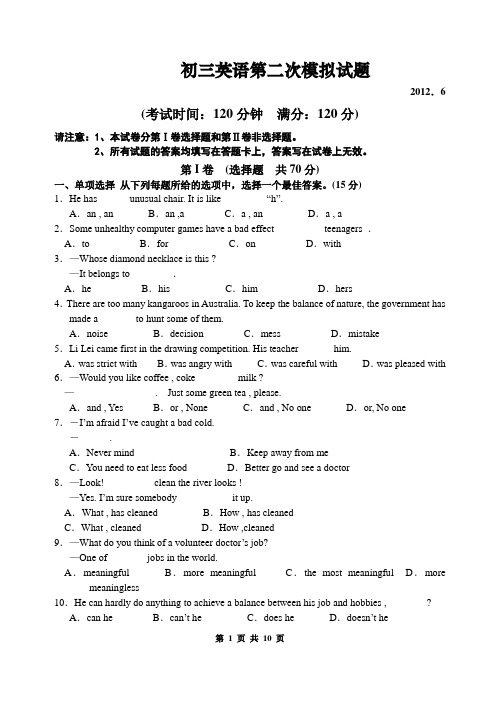 2012年中考英语第三次模拟考试试题