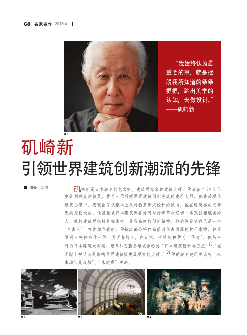 矶崎新引领世界建筑创新潮流的先锋