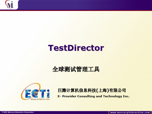 全球测试管理工具(TD)