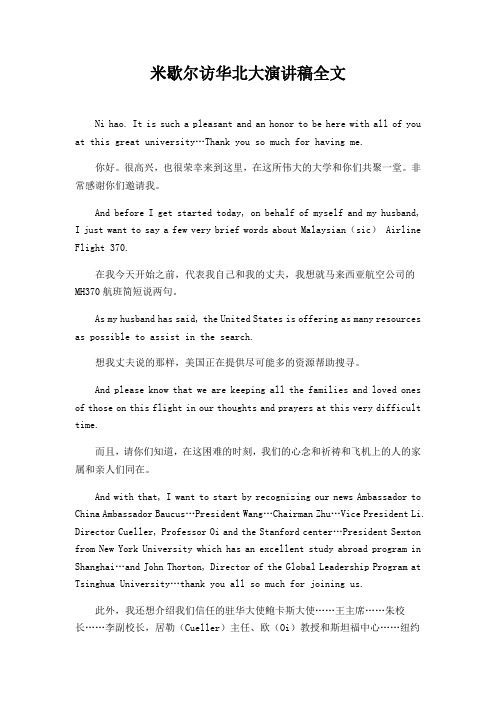 米歇尔访华北大演讲稿全文