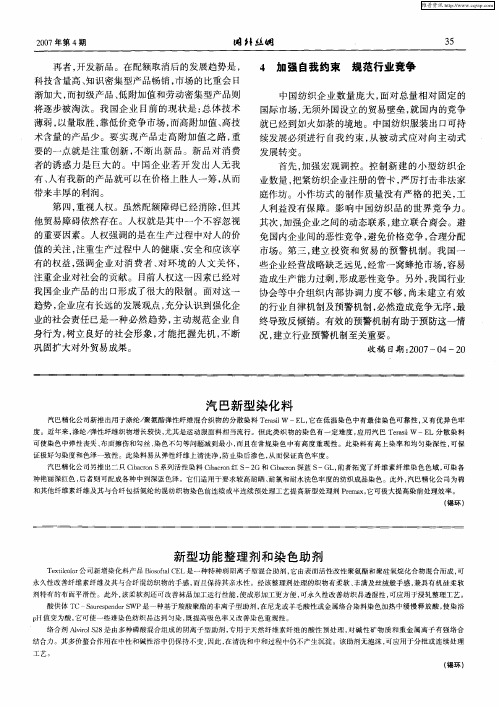 汽巴新型染化料