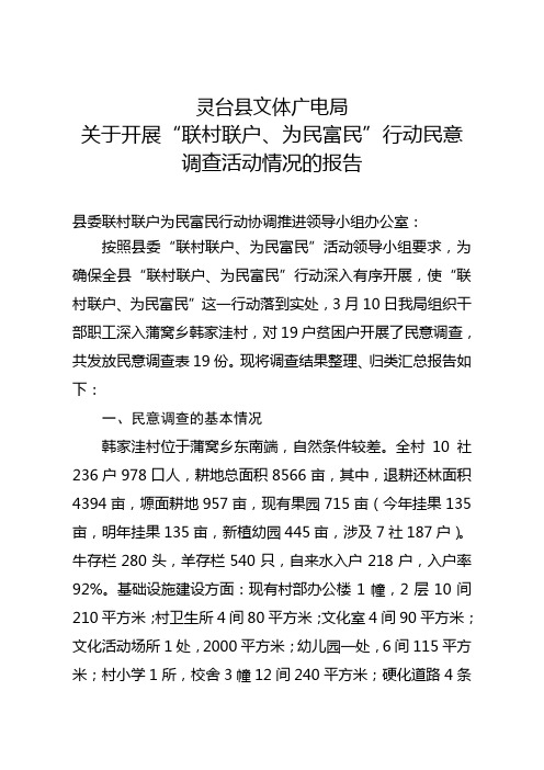 文广局民意调查活动情况的报告
