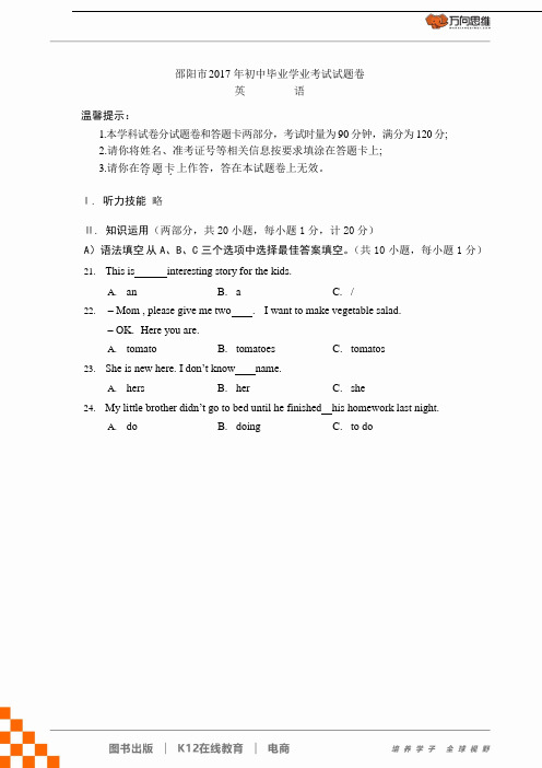 2017湖南省邵阳市中考英语