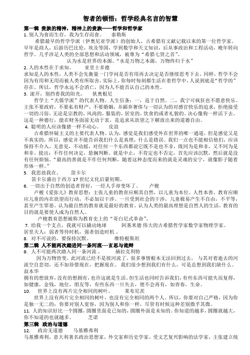 智者的顿悟：哲学经典名言的智慧