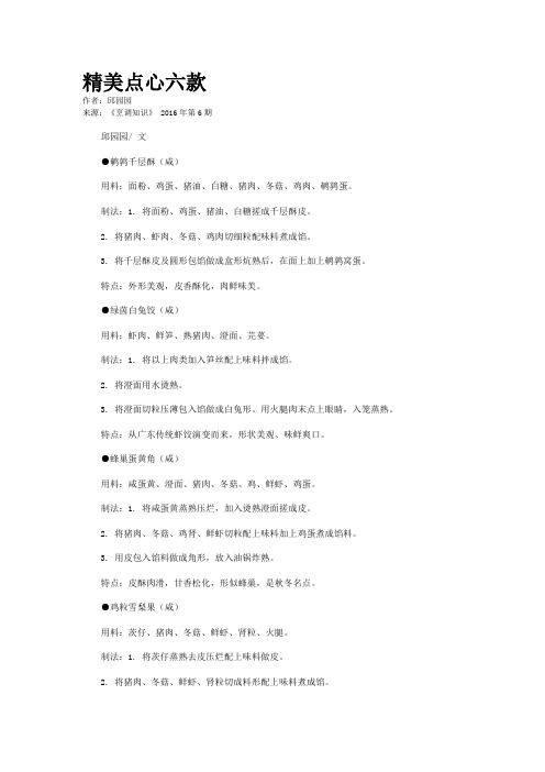 精美点心六款