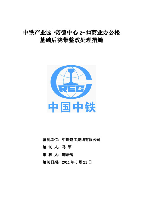 后浇带施工处理措施