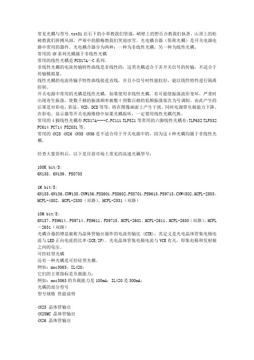常见光耦与型号