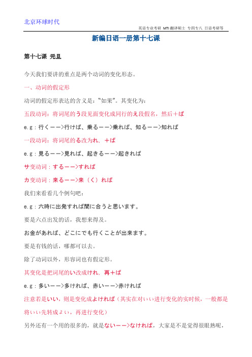 新编日语一册第十七课