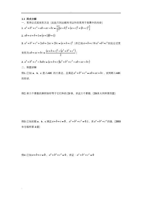 初三数学竞赛辅导教程