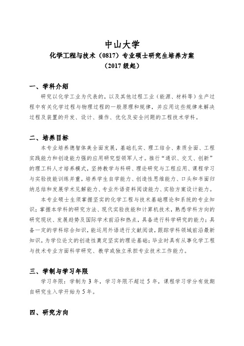中山大学化学工程与技术学院