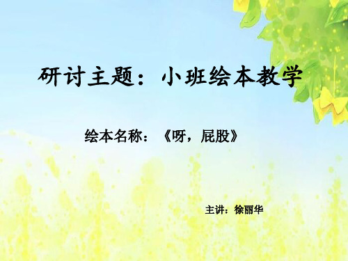 《呀-屁股》