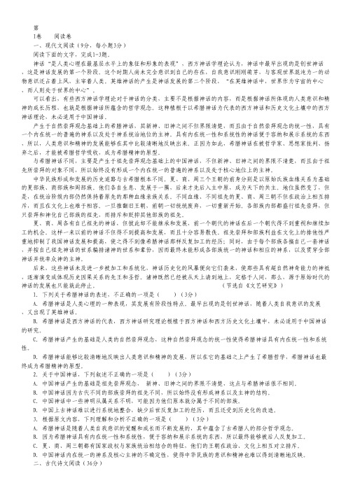 辽宁师范大学附属中学高三上学期期中考试语文试卷.pdf