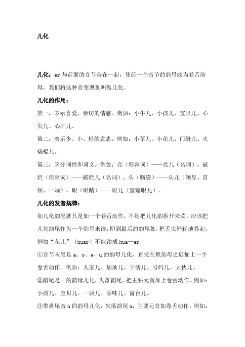 普通话学习之儿化