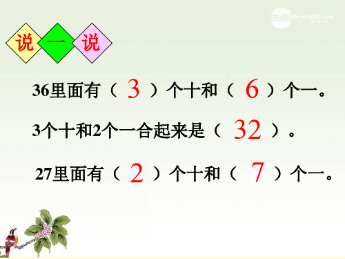 (北师大标准版)一年级数学下册 采松果 课件之一