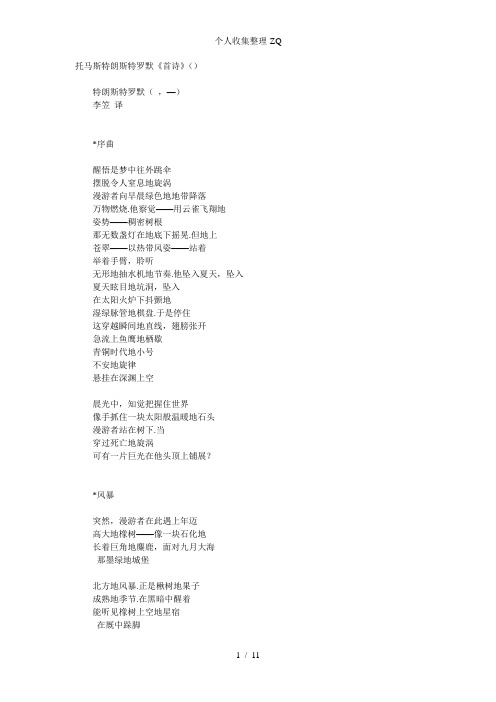 十七首诗-特朗斯特罗默