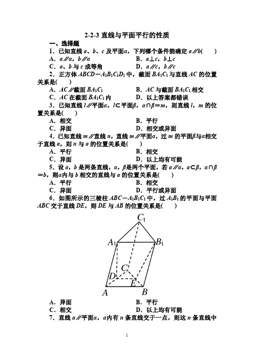 高中数学-必修2全册同步检测：2-2-3