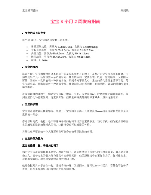宝宝3个月2周发育指南