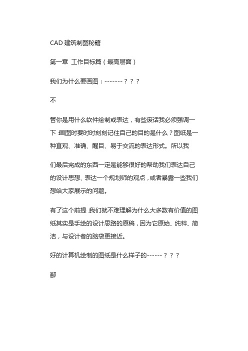 CAD建筑制图秘籍