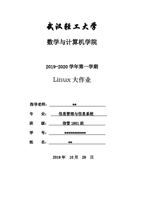 linux大作业