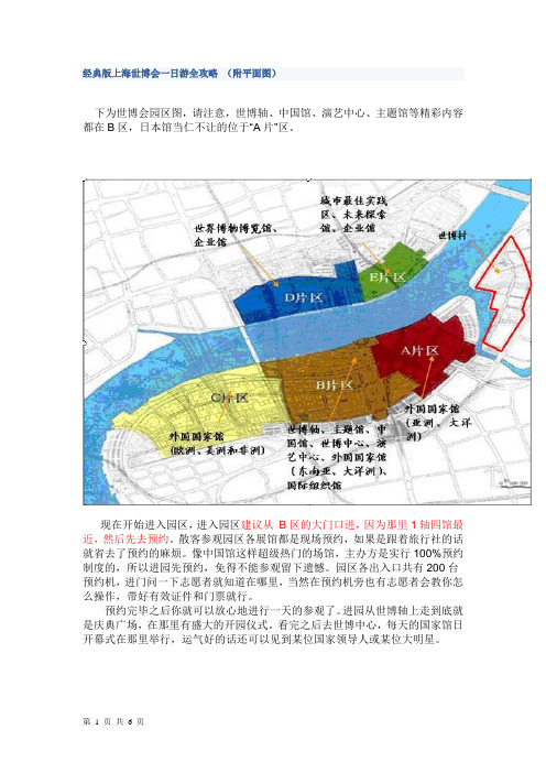 经典版上海世博会一日游全攻略