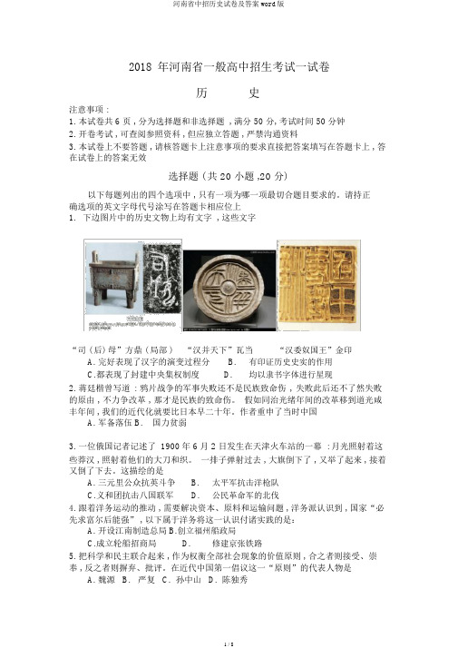 河南省中招历史试卷及答案word版