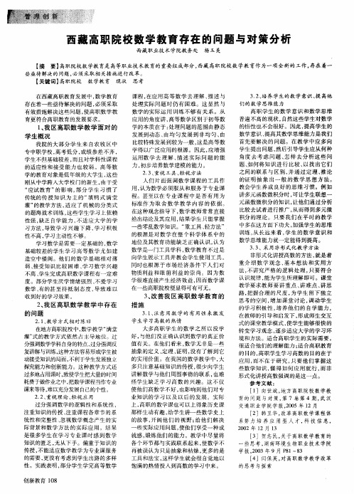 西藏高职院校数学教育存在的问题与对策分析