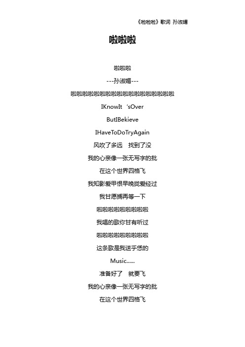 《啦啦啦》歌词 孙淑媚