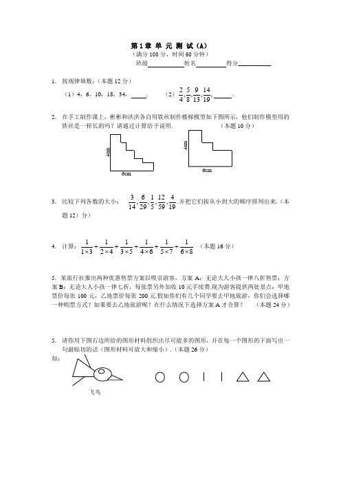 华师大七年级上第一章走进数学世界3.doc