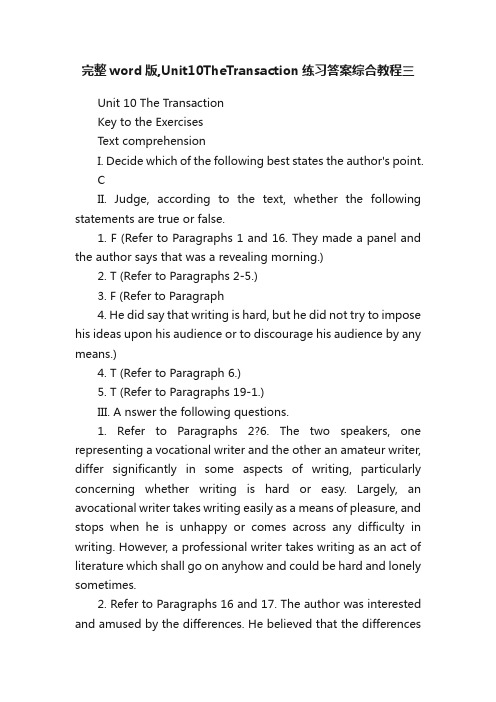 完整word版,Unit10TheTransaction练习答案综合教程三