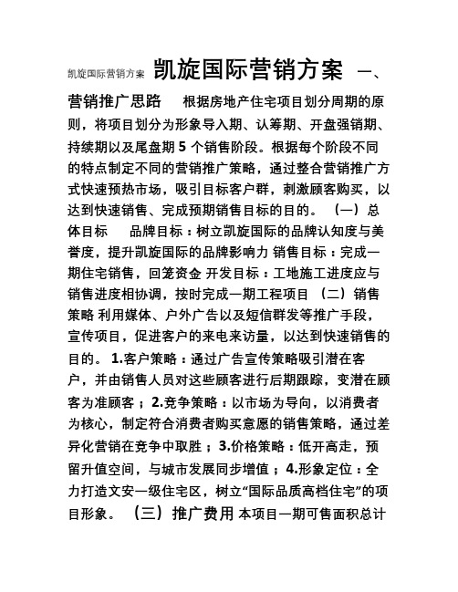 凯旋国际营销方案