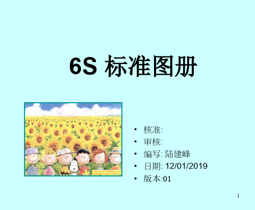 6S规范标准图册共27页