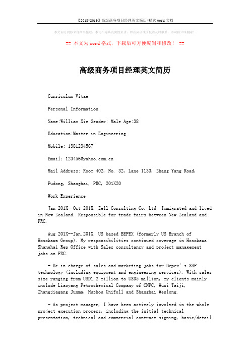 【2018-2019】高级商务项目经理英文简历-精选word文档 (3页)