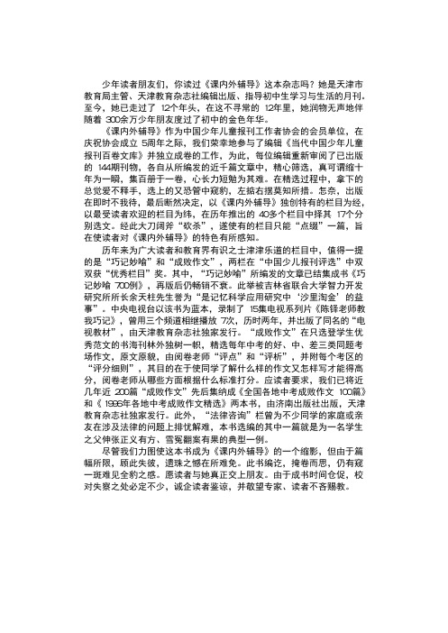 当代中国少年儿童报刊百卷文库：课内外辅导