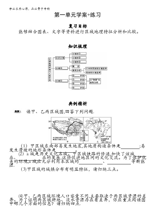 高中地理鲁教版必修三第一单元复习学案+练习 含答案