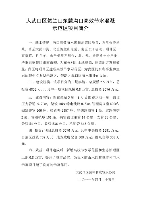 沟口高效节水灌溉示范区项目简介