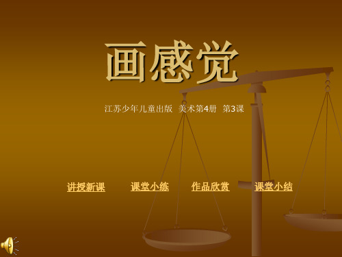 画感觉