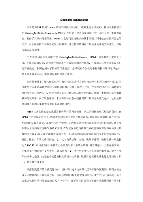 MBBR流化床填料池介绍
